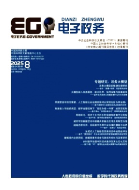 电子政务杂志